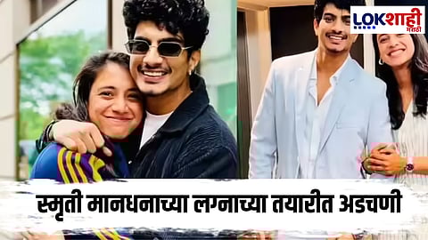 Smriti Mandhana palash muchhal Wedding