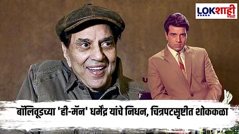 Dharmendra First Salary 