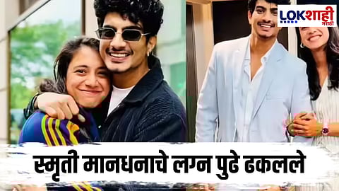 Smriti Mandhana palash muchhal Wedding