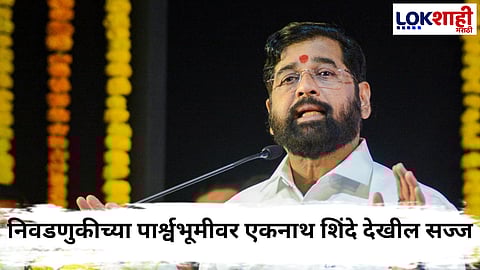 Eknath Shinde 