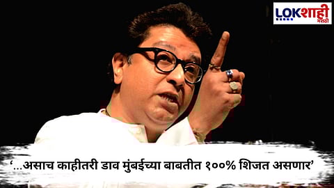 Raj Thackeray 
