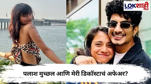 SMRITI MANDHANA AND PALASH MUCHHAL WEDDING POSTPONED AFTER VIRAL CHAT CONTROVERSY