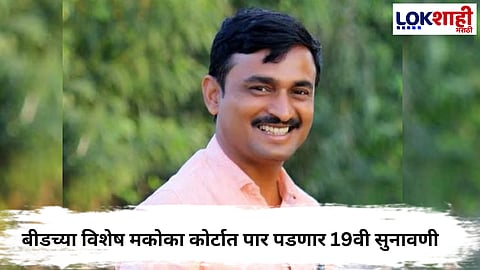 Santosh Deshmukh Case