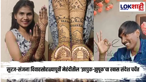 Suraj Chavan Wife Mehendi