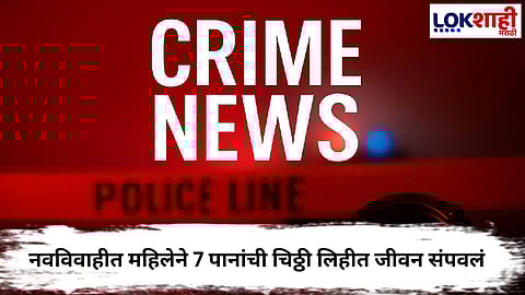 Nashik Crime 