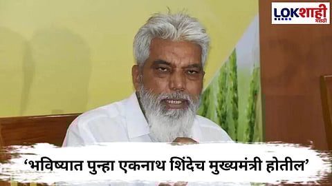 Dada Bhuse : भविष्यात पुन्हा एकनाथ शिंदेच मुख्यमंत्री होतील,दादा भुसे यांचे विधान राजकीय चर्चे