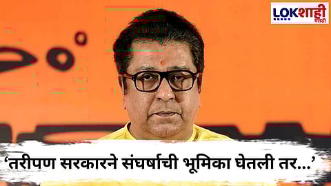 Raj Thackeray