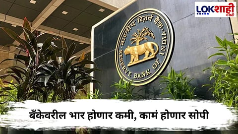 RBI : डिजिटल बँकिंगसाठी RBI चे मोठे पाऊल