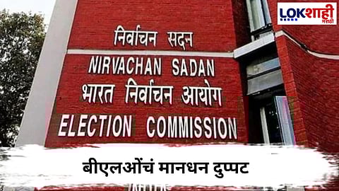 BLO Salary : बीएलओंसाठी खुशखबर! मानधन 6000 वरून 12,000 वर