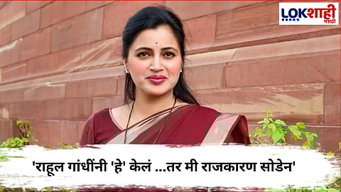 Navneet Rana : अकोटमधील भर सभेत नवनीत राणांचं राहुल गांधींना थेट चॅलेंज