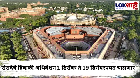 Parliament Winter Session 