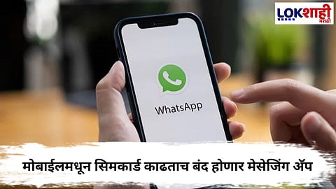 INDIA ENFORCES NEW RULE MESSAGING APPS TO STOP WORKING WITHOUT ACTIVE SIM