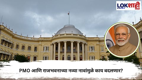 Governance PMO Renamed