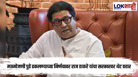Raj Thackeray