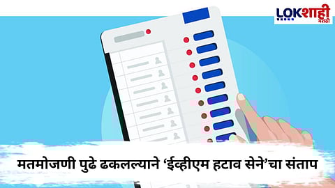 EVM Controversy