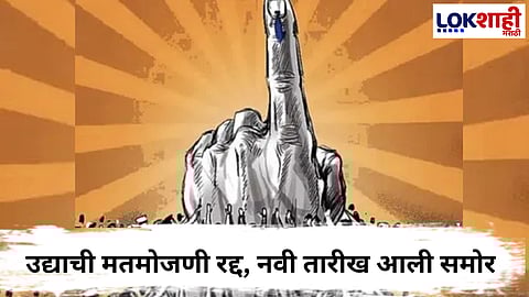  Election Result Breaking News