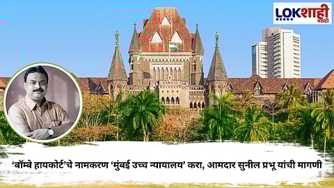Bombay High Court