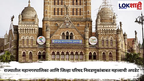 Mahanagar Palika Election