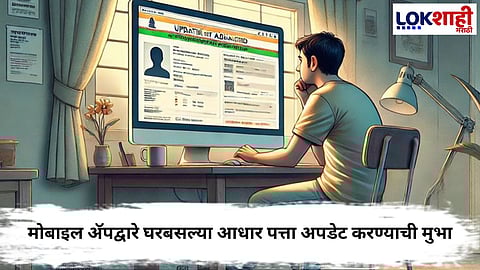 Aadhaar Update