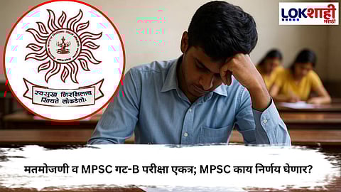 MPSC Exam