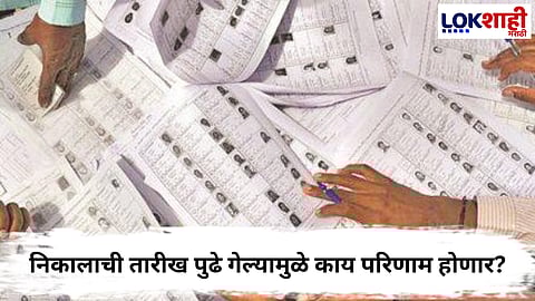 MPSC Exam 2025 : एमपीएससी परीक्षा आणि मतमोजणी एकाच दिवशी ?