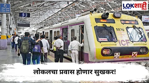 Mumbai Local : लोकलचा प्रवास होणार सुखकर! मध्य रेल्वेवर उभारली जाणार 20 नवीन स्थानके