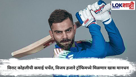 Virat Kohli match fees in Vijay Hazare Trophy