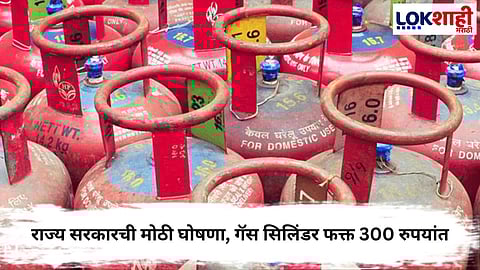 Gas Cylinder ₹300