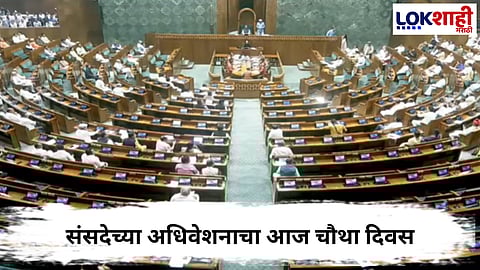 Parliament Winter Session