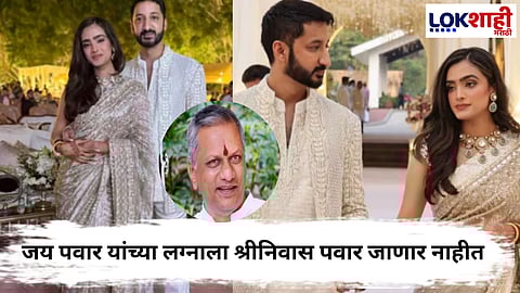 Jay Pawar - Rutuja Patil wedding