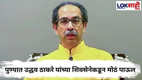Uddhav Thackeray