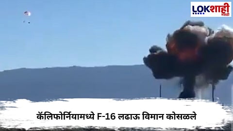 F-16 crash California