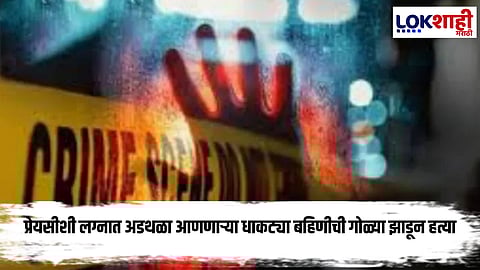 Crime News : 'मला गर्लफ्रेंडसोबत लग्न करायचे होते, पण तिची लहान बहीण तिचे भांडण लावत होती, म्हणून तिला....' फरार मुख्यध्यापकाच्या कबुली जबाब 