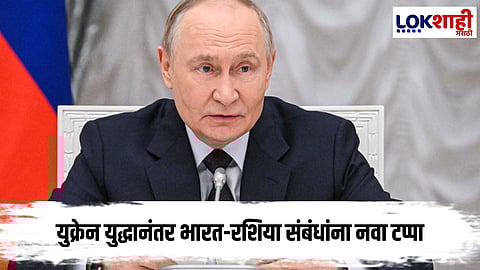 Vladimir Putin : युक्रेन युद्धानंतर पुतिनांचा पहिला भारत दौरा; संरक्षण, ऊर्जा व व्यापार करारांवर चर्चा