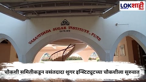 Vasantdada Sugar Institute