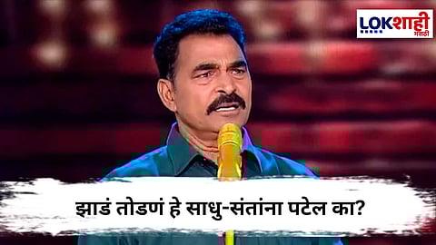 Sayaji shinde : झाडं तोडणं हे साधु-संतांना पटेल का?  सयाजी शिंदेंचा सवाल 