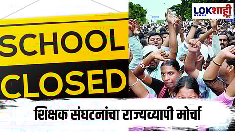 Major Teachers Protest on December 5