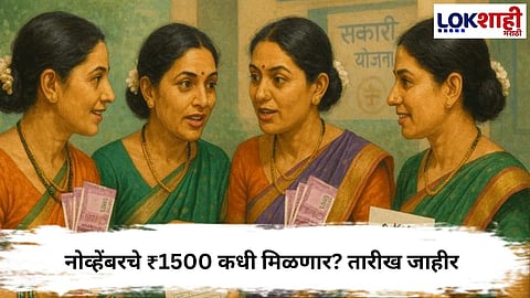 Ladki Bahin Yojana