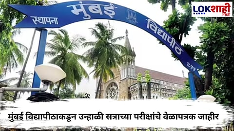 Mumbai University Summer Exam