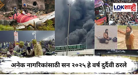 Year Ender 2025 : २०२५ सालातील ‘या’ मोठ्या अपघातांमुळे देश हादरला!