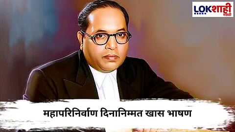 Mahaparinirvan Diwas