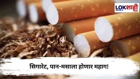 Nirmala Sitharaman : पान मसाला सारख्या वस्तू अधिक महाग होणार, अर्थमंत्री निर्मला सीतारमण यांची माहिती 