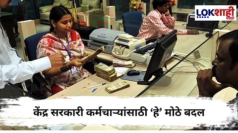 UPS Pension Gratuity Rule : ग्रॅच्युइटीपासून ते पेन्शनपर्यंत…, केंद्र सरकारी कर्मचाऱ्यांसाठी हे मोठे बदल