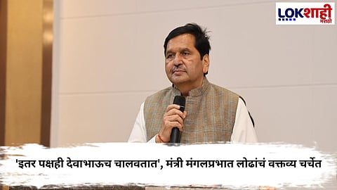 Mangal Prabhat Lodha