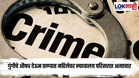 Thane Crime News