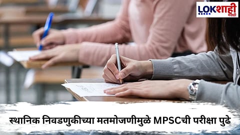MPSC Exam