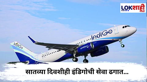 IndiGo Crisis : सातव्या दिवशीही इंडिगोची 650 उड्डाणं रद्द