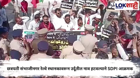 Chhatrapati Sambhajinagar Rail Roko Protest