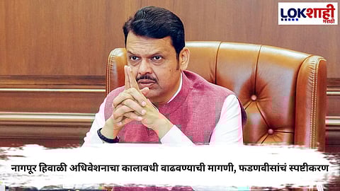 Nagpur Winter Session