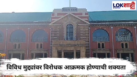 Maharashtra Winter Session